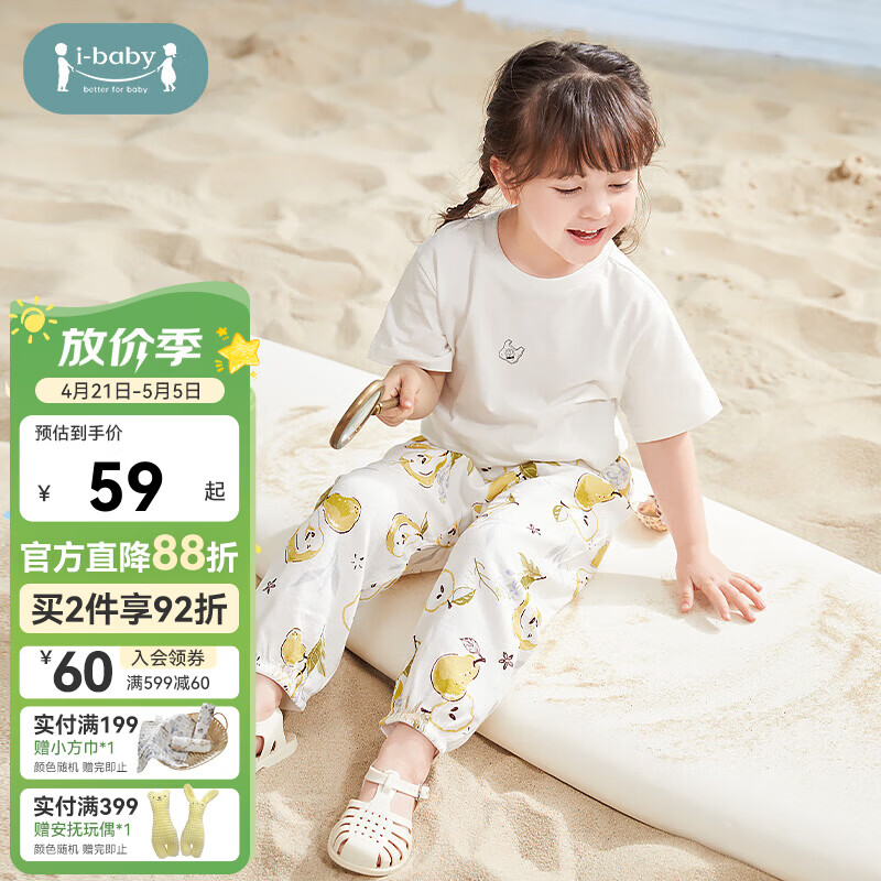 ibaby/英伦宝贝宝宝防蚊裤男女童夏季薄款灯笼裤儿童裤子宽松透气长裤 玉露香梨 80 cm