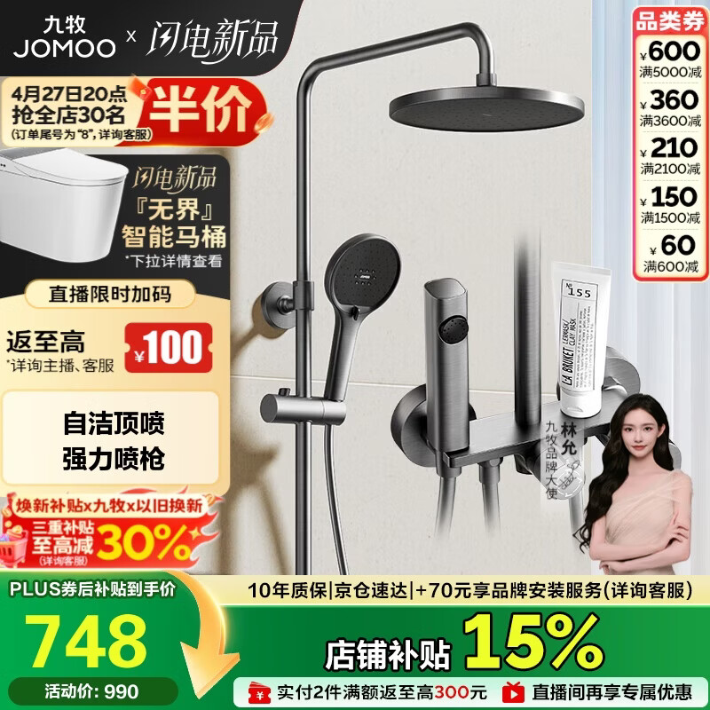 九牧（JOMOO）花洒淋浴花洒套装自动除垢增压喷枪淋浴器36633-526/HBS-1