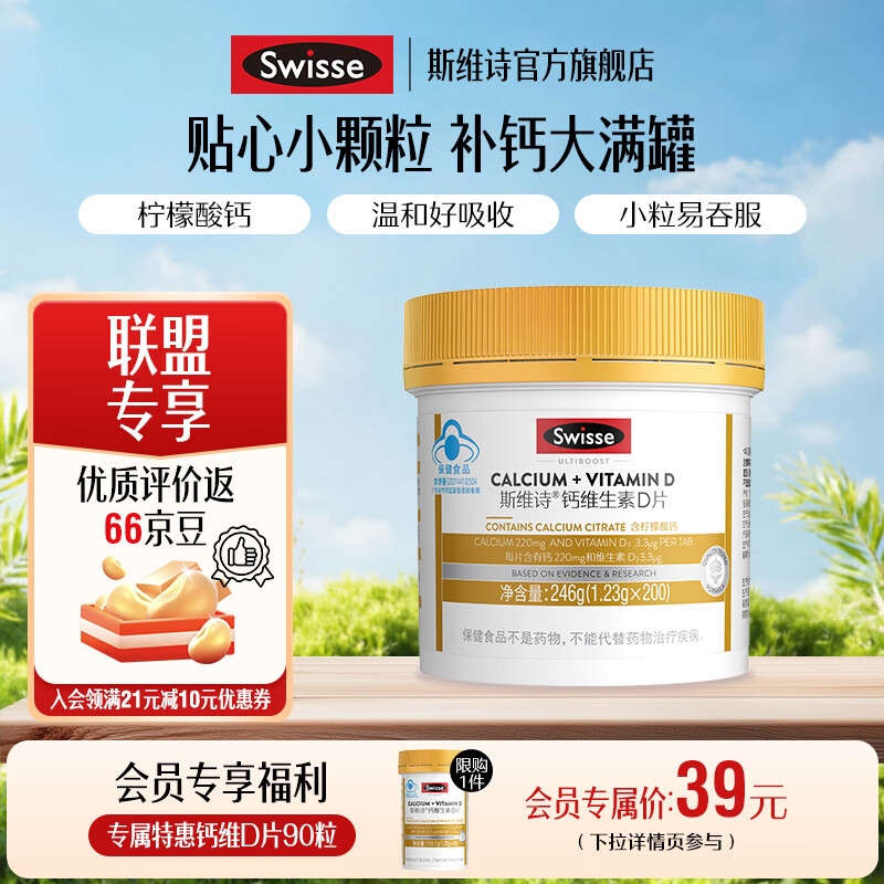 Swisse斯维诗 钙维生素D片 有机柠檬酸钙片 小颗粒好吞服易吸收蓝帽认证 「联盟专享」1.23g/片 200粒*1瓶