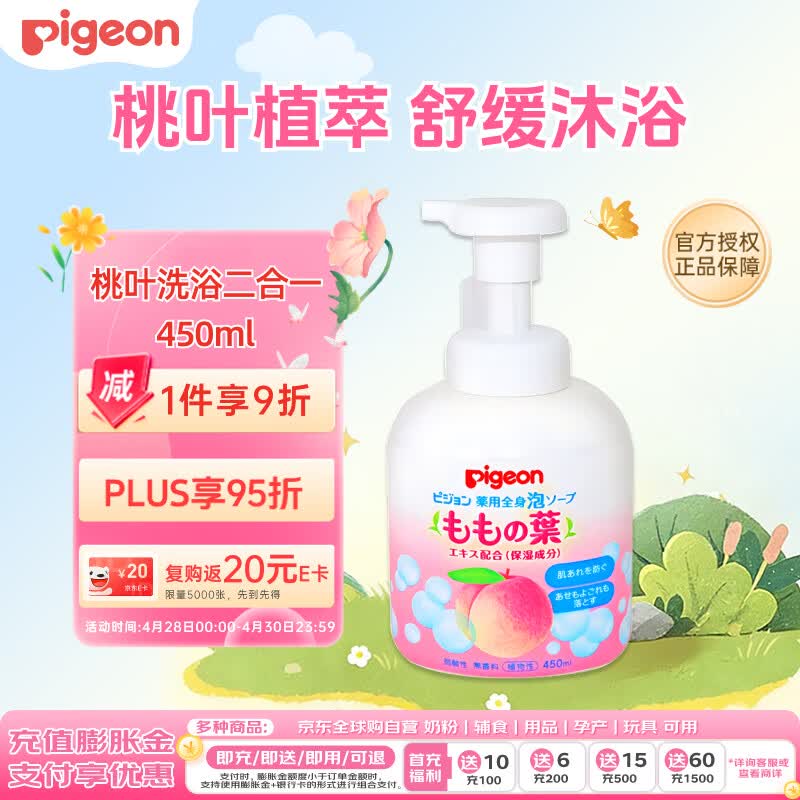 贝亲（Pigeon）婴儿儿童洗发水沐浴露 宝宝洗发沐浴二合一 桃叶精华温和保湿450g