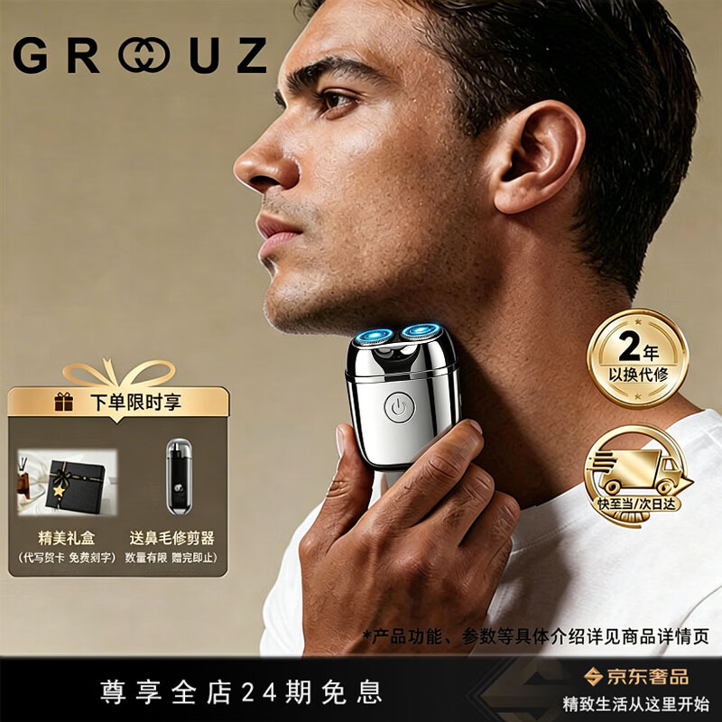 GROOUZ德国品牌新款男士剃须刀电动便携刮胡子胡须刀双头剃须刀多功能充电刮胡刀送男友生日520礼物 流光银【年度旗舰新科技】 京东折扣/优惠券
