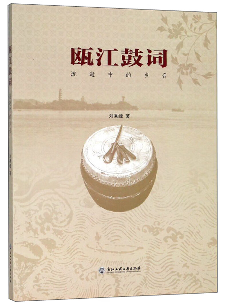 瓯江鼓词 流逝中的乡音