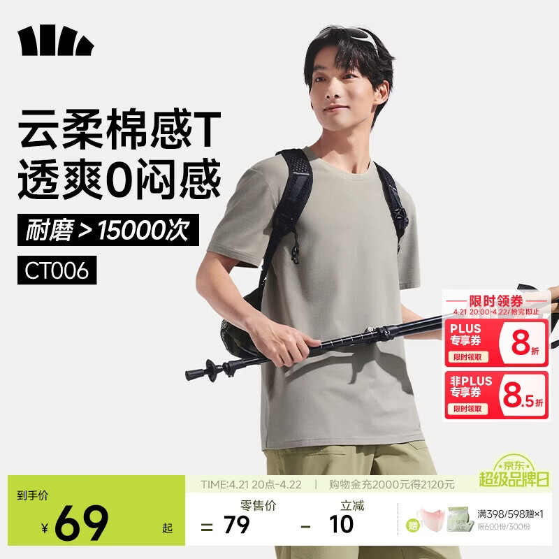 蕉下（beneunder）短袖T恤男士棉感宽松休闲透气耐洗夏季男装CT006浅咖灰2XL