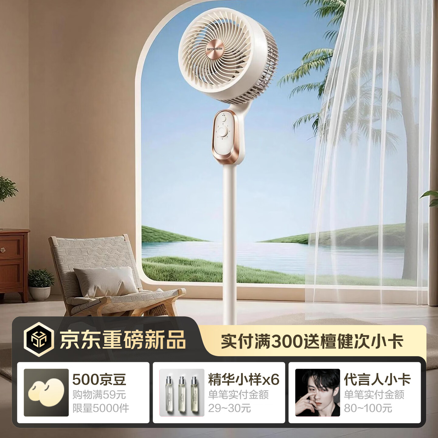创维电风扇家用空气智能循环扇超轻音落地扇涡轮换气扇卧室客厅办公大风量循环扇 旋钮机械款【99%抗菌+10米远距送风】米黄