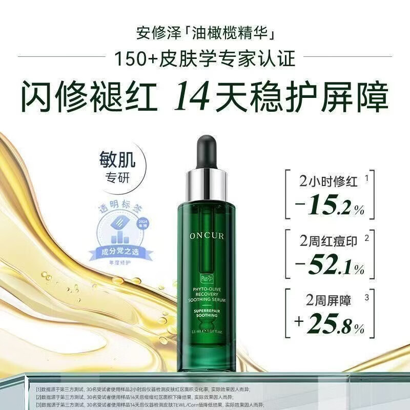 安修泽油橄榄精华液护肤品补水控油修护敏感肌舒缓肌肤细致毛孔 30ml一瓶装