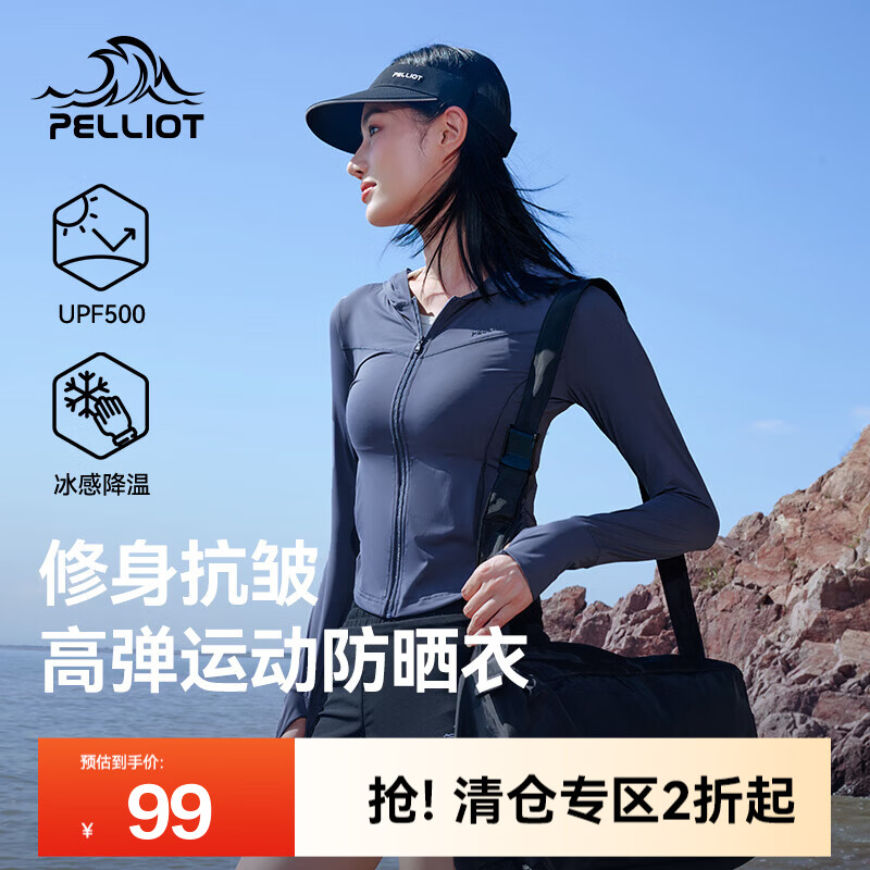 伯希和（Pelliot）防晒衣女速干外套夏季新款防紫外线修身显瘦高弹凉感户外防晒服 甸果蓝 M