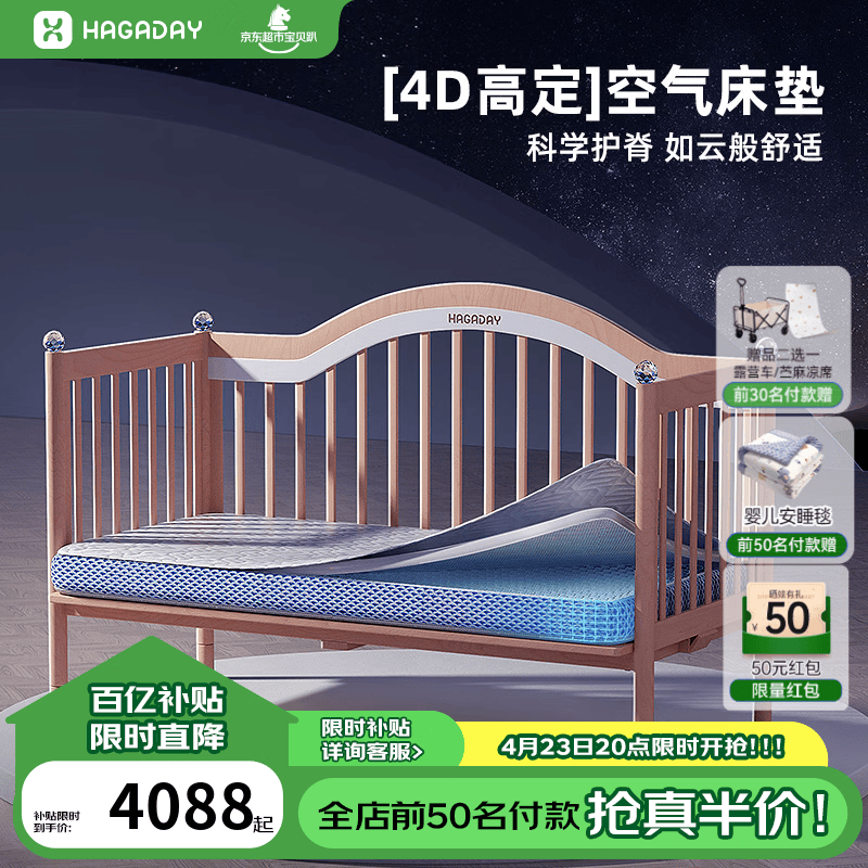 哈卡达婴儿床无缝拼接儿童拼接床实木大床新生儿宝宝加宽床边可升降调节 单床+10cm高定4D空气床垫 200*80cm