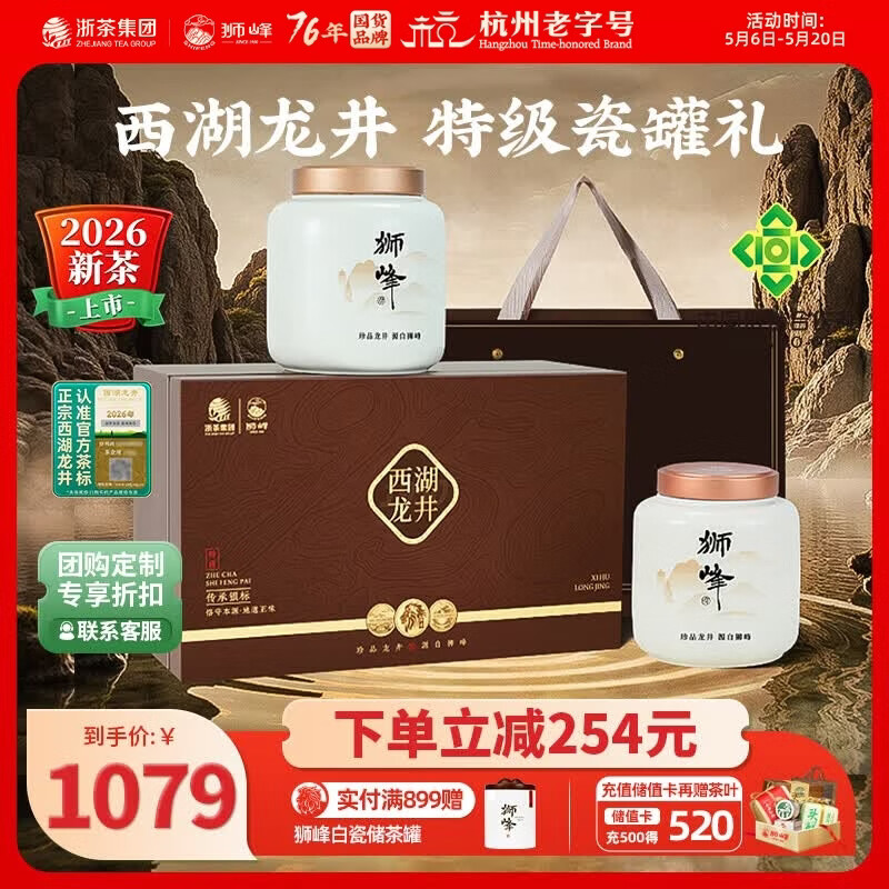 狮峰2026新茶上市明前特级西湖龙井茶叶瓷罐礼盒送礼长辈春茶绿茶200g