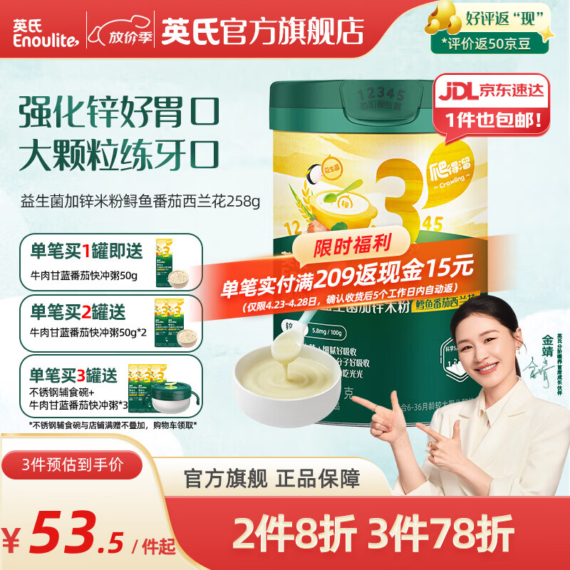 英氏（Engnice）米粉婴儿高铁有机米粉米糊辅食宝宝婴幼儿6个月以上罐装 3阶10月+强化锌鳕鱼番茄西兰花 258g*1罐