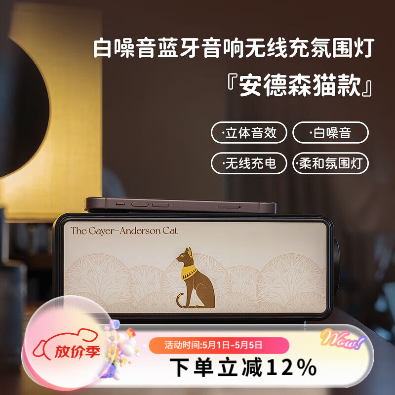 大英博物馆白噪音蓝牙音响无线充氛围灯小夜灯摆件送女生生日母亲节礼物 【安德森猫】白噪音蓝牙音响无线充氛围灯
