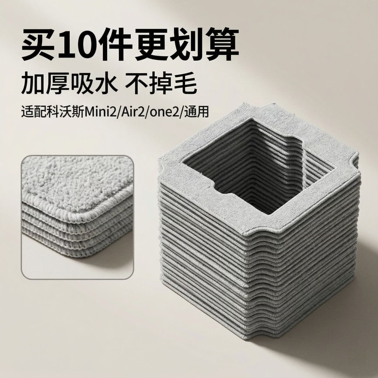 适配科沃斯Mini2/Air2/one2擦窗机抹布通用清洁拖布配件可水洗重复使用窗宝擦玻璃机器人专用换布 试用装(3个抹布)