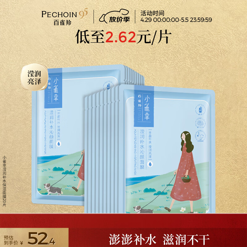 百雀羚面膜补水 小雀幸滢润补水保湿面膜20片草本温和面膜母亲节礼物