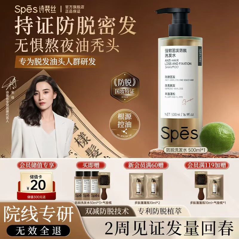 Spes诗裴丝防脱洗发水侧柏叶固发防断发控油蓬松男女士洗头膏露500ml