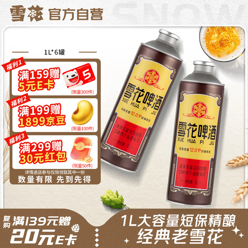 雪花啤酒(Snowbeer)经典老雪1L*6罐马口铁 短保精酿 1L大容量装 热销