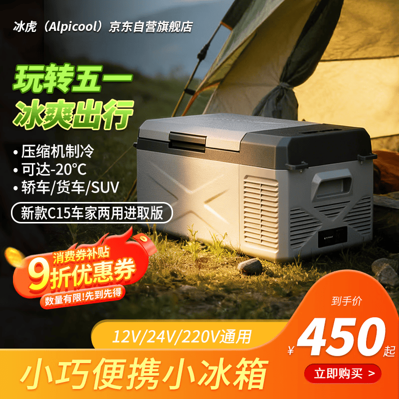 冰虎（Alpicool）车载冰箱压缩机制冷2025新款15升车家两用轿车12V货车24V小冰