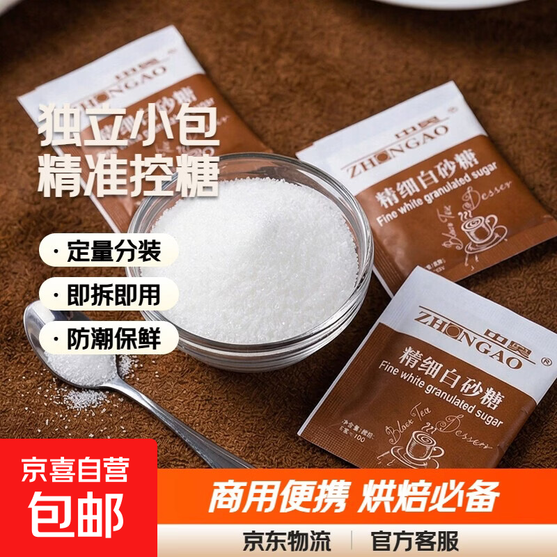 中奥白砂糖白糖独立小包装5g商用糖包调糖咖啡伴侣奶茶烘焙调味品 【日常】20包
