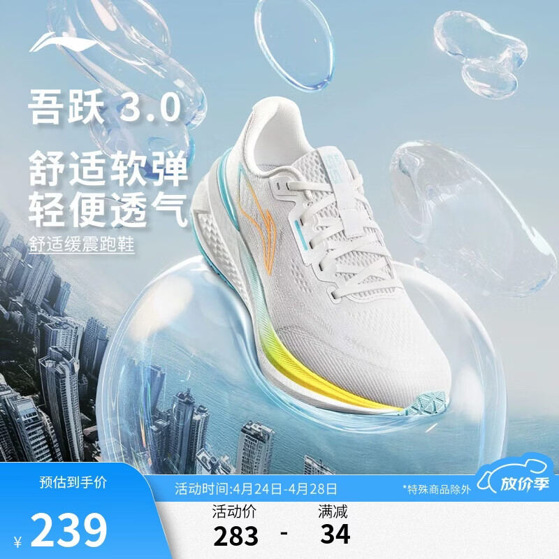 李宁吾跃3.0丨跑步鞋男鞋夏季透气舒适中考体测跳绳运动鞋ARSV023