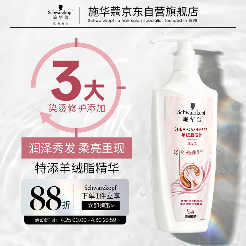 施华蔻（Schwarzkopf）羊绒脂滋养洗发水600ml(洗发水洗头膏 含乳木果油精华)(新老包装)