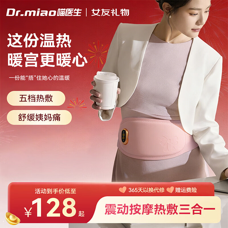 喵医生秘美热敷暖宫腰带大姨妈神器生理期舒缓痛经送女友520节日礼物 超薄无线暖宫带【前后双热敷缓解痛经按摩腰腹】P61