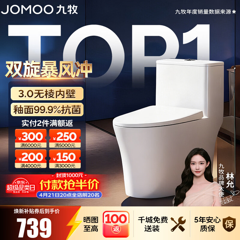 九牧（JOMOO）马桶 家用虹吸式马桶大冲力节水坐便器 防臭瞬冲 易洁抗菌马桶 易洁无棱-双旋暴风11396-305坑