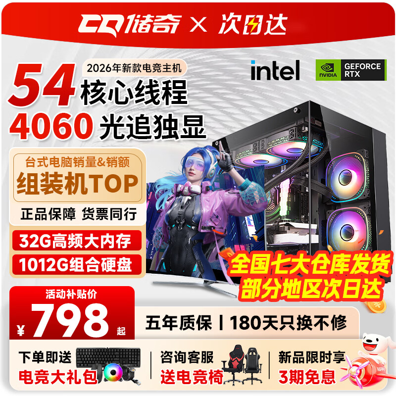 储奇酷睿i7/i9级54核心/32G/RTX5060/3060/4060台式电脑主机DIY组装电脑全套整机商务办公电竞直播游戏 单主机+键鼠套装+五年质保 一：酷睿6线芯/8G大内存/HD显卡/商务办公款