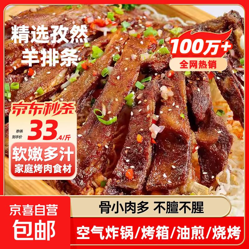 孜然羊排手撕羊排新鲜烧烤烤肉食材油炸即食冷冻商用半成品 孜然羊排条 净重4斤