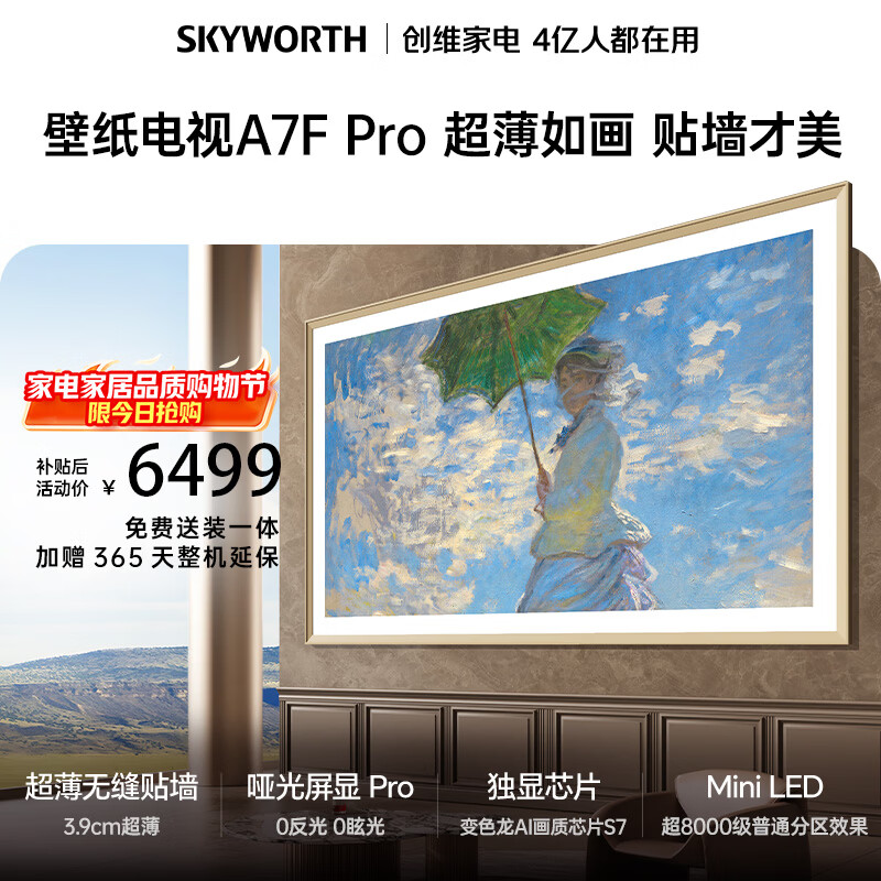 创维壁纸电视A7F Pro 安装版【固定挂架送装一体】75英寸超薄壁画艺术电视mini led平板液晶电视机
