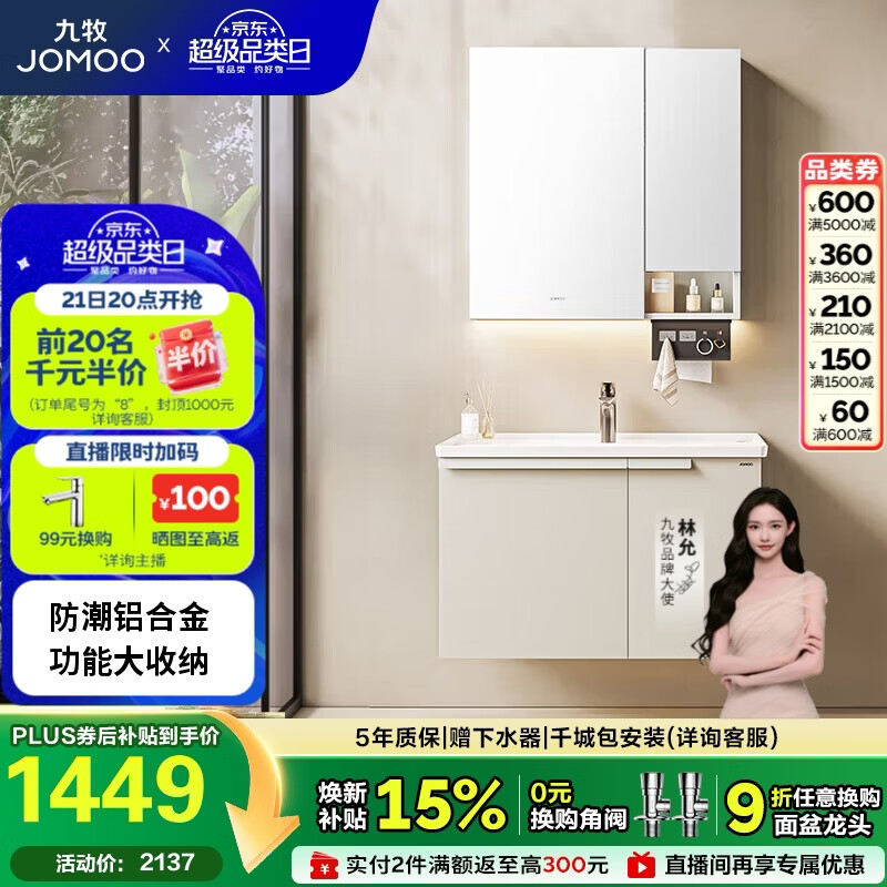 九牧（JOMOO）浴室柜 陶瓷一体盆铝合金洗手盆柜组合大收纳80cm A2750-74AT-1