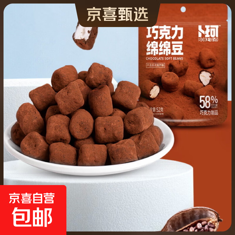 纯可可脂黑巧克力豆巧克力绵绵豆棉花糖夹心巧克力儿童休闲零食 巧克力绵绵豆52g*2袋