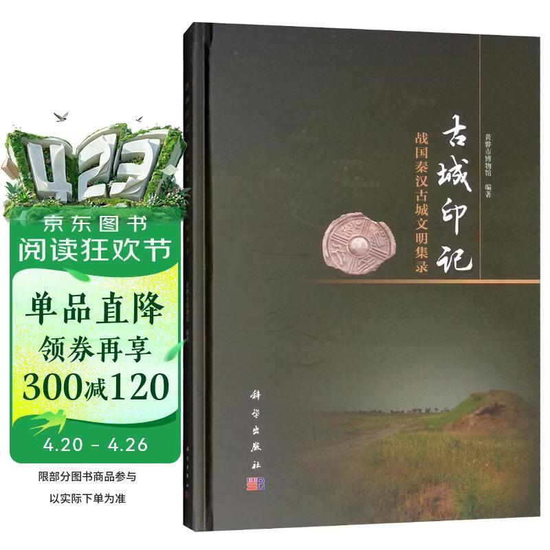 古城印记：战国秦汉古城文明集录