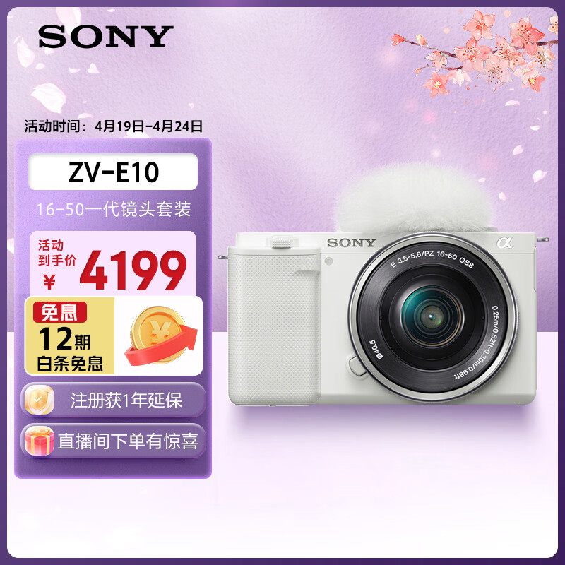 索尼（SONY）ZV-E10L 半画幅微单相机 16-50mm标准镜头套装颜值机身精准对焦 VLOG APS-C画幅 白色