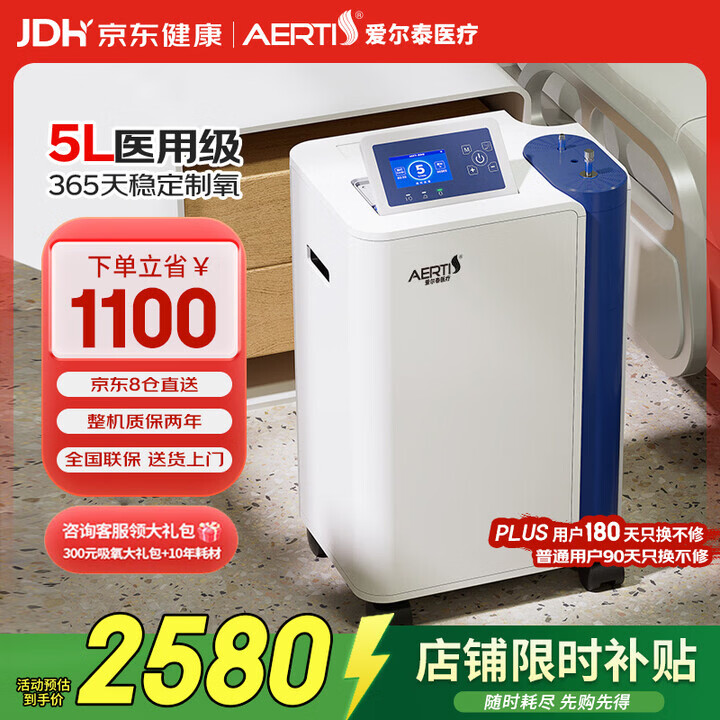 爱尔泰AERTI  医用5升吸氧机家用带雾化老人氧气机5L升高原制氧机AR-5N