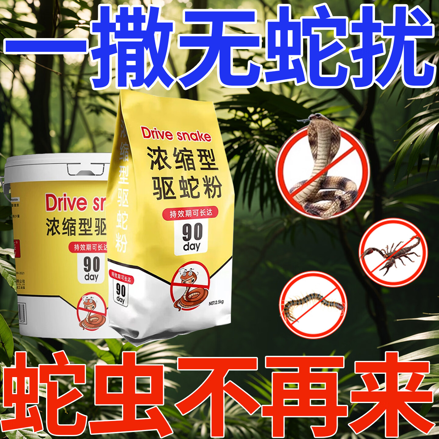 驱蛇粉雄黄硫磺粉强力长效持久安全无毒防雨2026灭蛇神器100%正品 一桶装高浓度【抵同行5桶】一撒见效