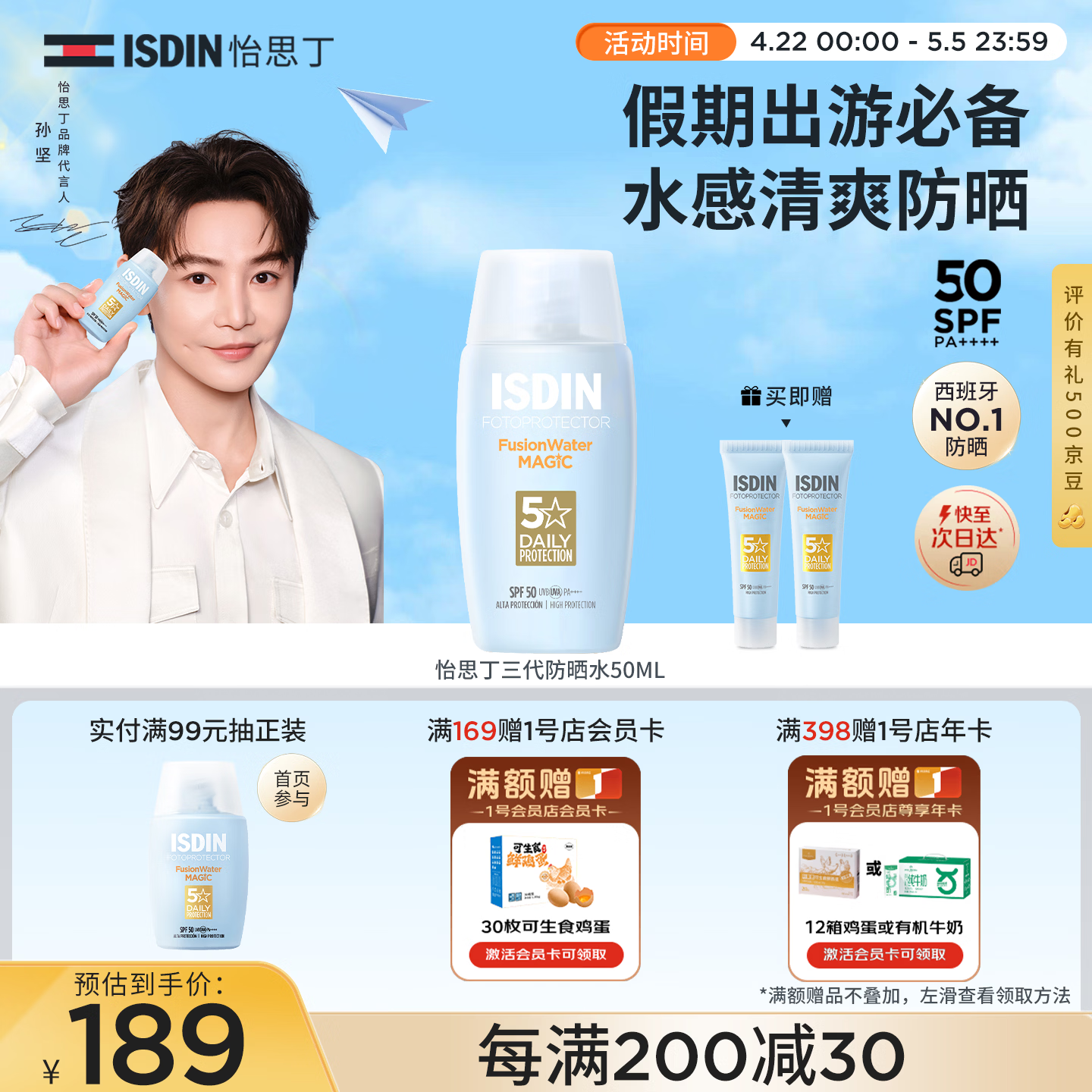 怡思丁（ISDIN）水感防晒霜隔离50ml SPF50防晒霜防水防汗持久紫外线母亲节礼物