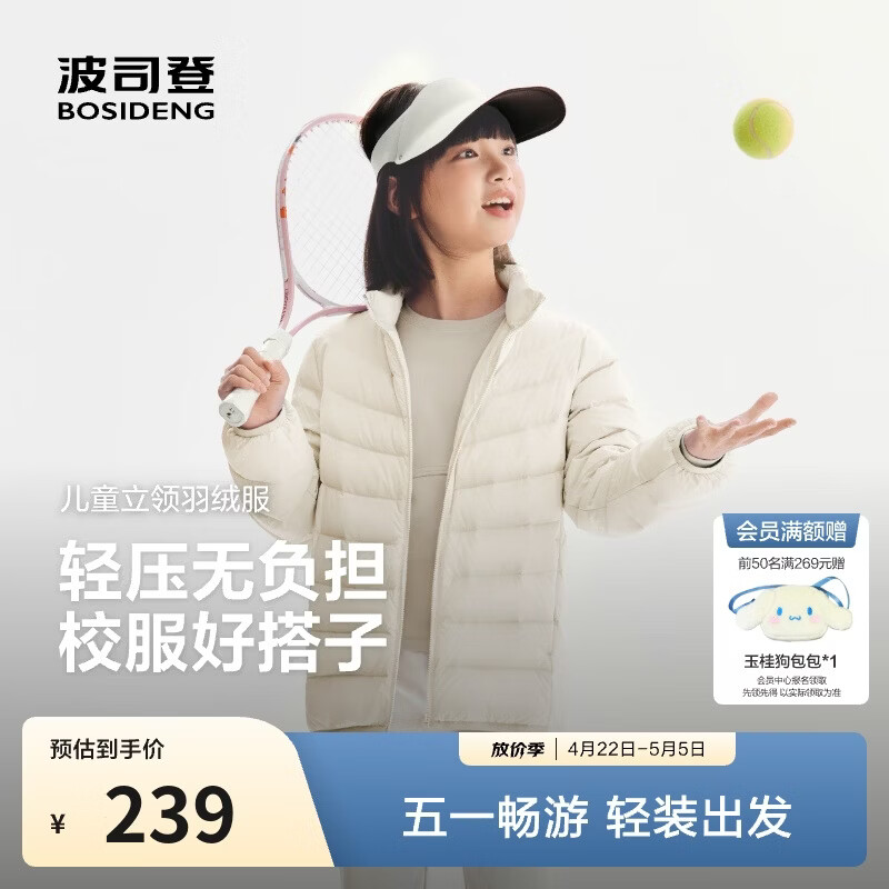 波司登26春季男女童轻薄羽绒服短款立领连帽四防科技外套T260135530