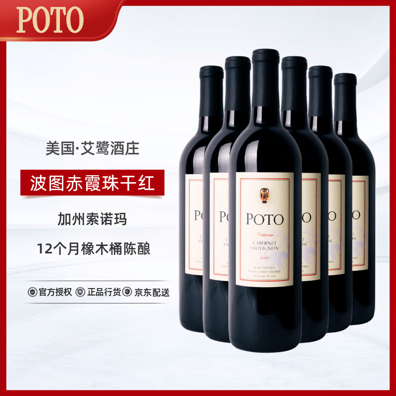 POTO波图赤霞珠干红葡萄酒 美国进口加州索诺玛产区 750ml*6瓶