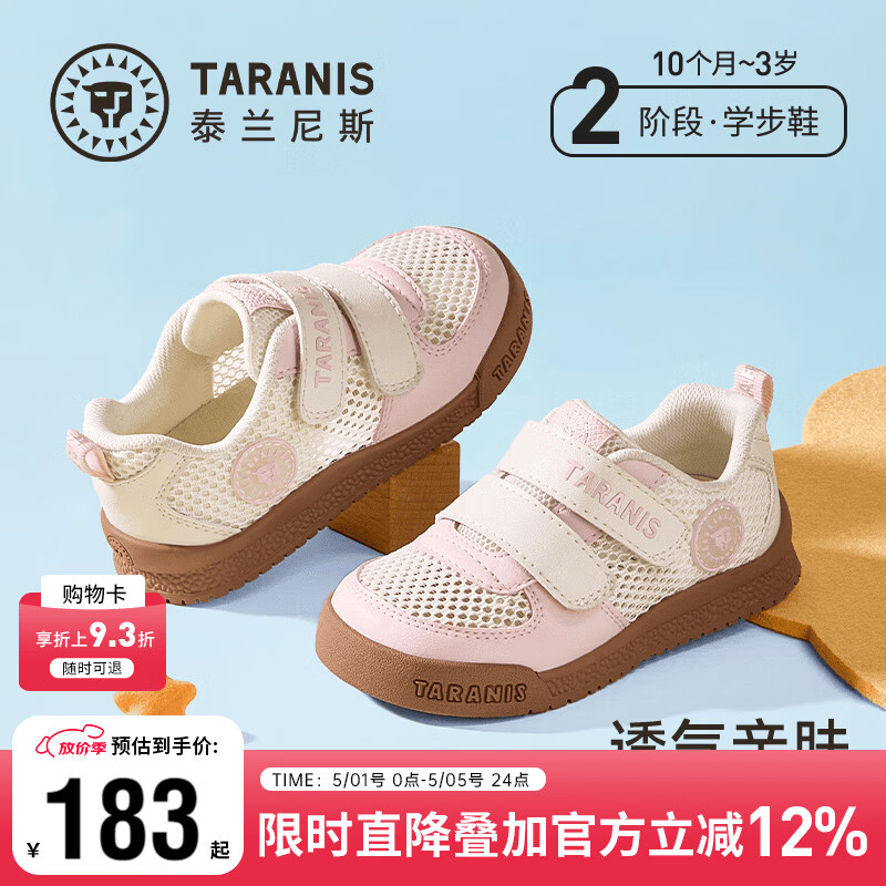 泰兰尼斯童鞋春季新款学步鞋男宝宝透气单网学步鞋女童面包鞋1-3岁机能鞋 白/粉 23 内长15.0适合脚长13.8~14.2