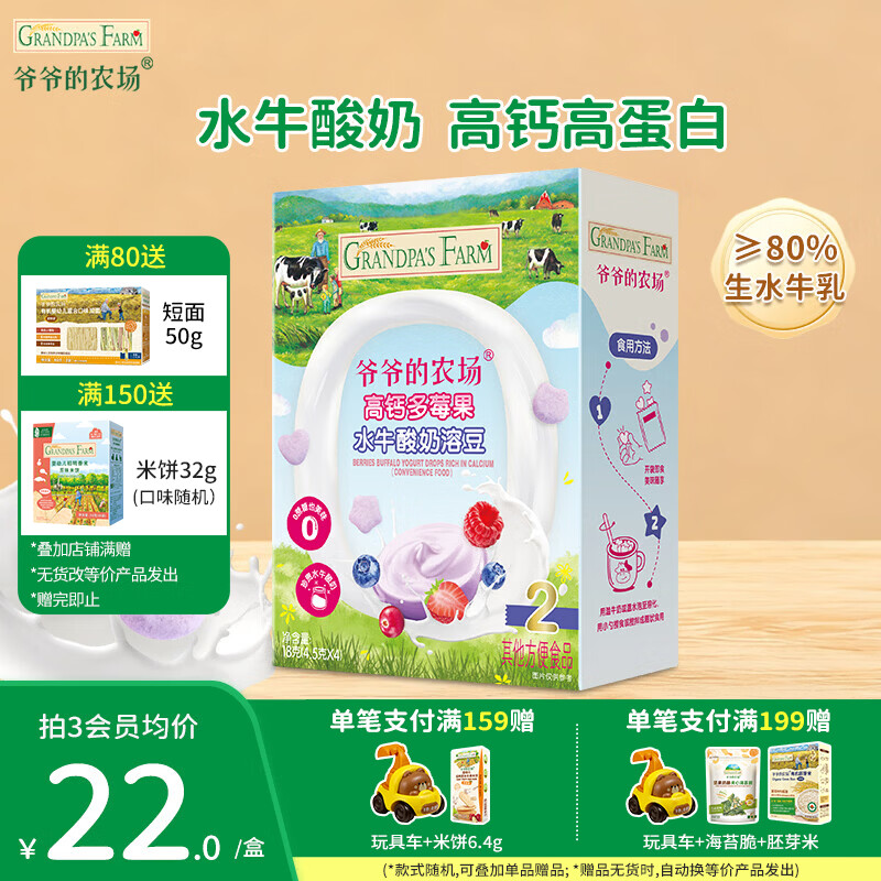 爷爷的农场DHA牛奶溶豆零食 儿童零食水牛酸奶冻干水果原粒宝宝休闲零食 多莓果水牛酸奶溶豆18g