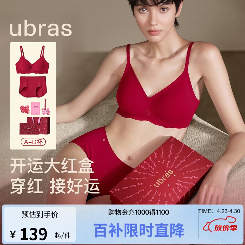 ubras无尺码红色内衣套装V领浪花礼盒送礼生日礼物文胸内裤套装 常规版