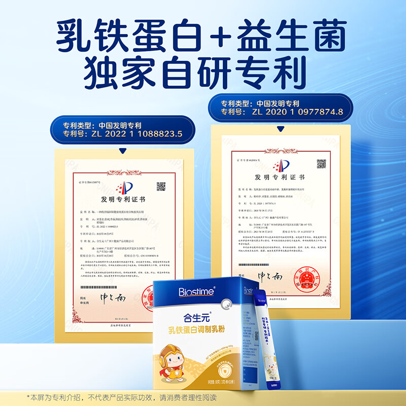 合生元（BIOSTIME）乳铁蛋白婴幼儿提高免疫力0-3岁 日常版小金盾疫球蛋白粉 30袋*1盒 【日常防护|复配专利】