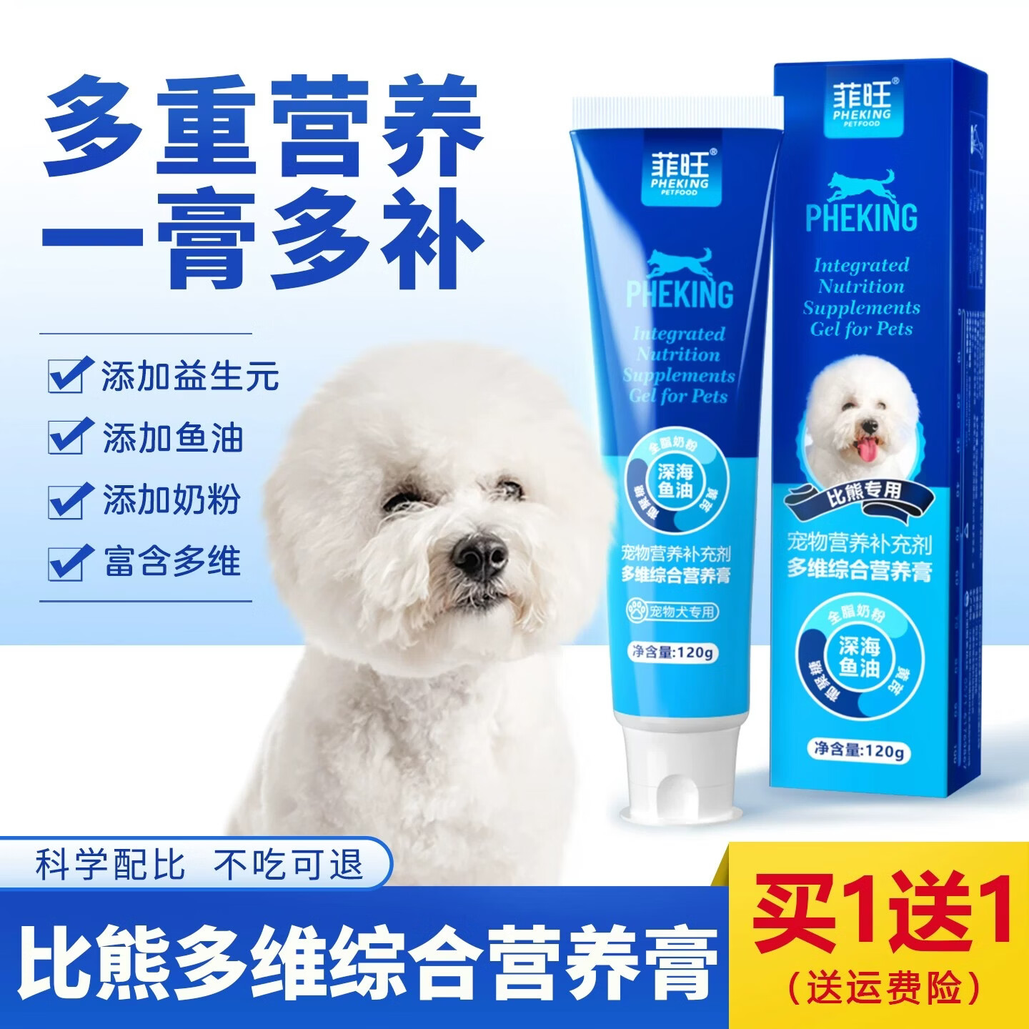 菲旺比熊营养膏狗狗专用幼犬训练零食膏状营养补充剂补充维生素营养品 【买2送2】共4支比熊营养膏