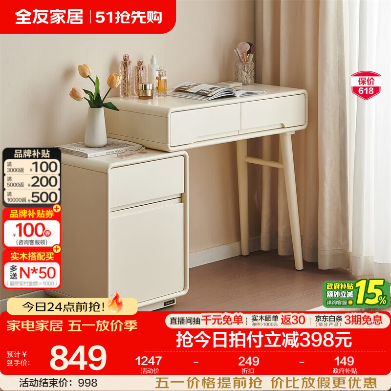全友家居奶油风斗柜化妆桌一体家用卧室收纳储物柜化妆台带妆镜组合 【奶油白】妆台（不含妆镜、妆凳）
