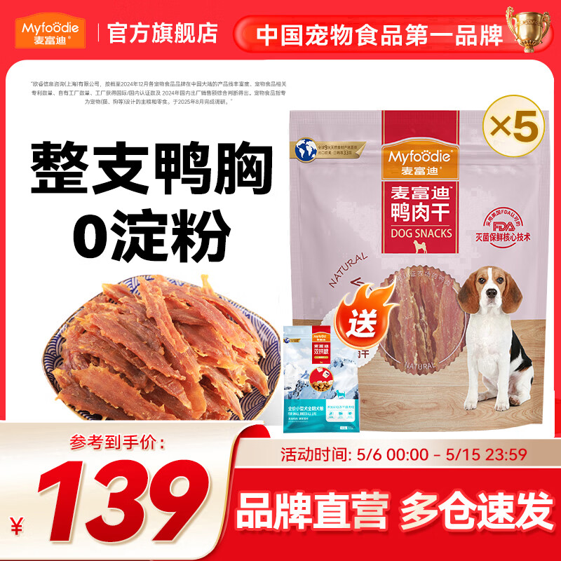 麦富迪 狗狗零食 宠物零食肉干肉条成犬幼犬通用训狗奖励零食 鸭肉干2kg（400g*5）