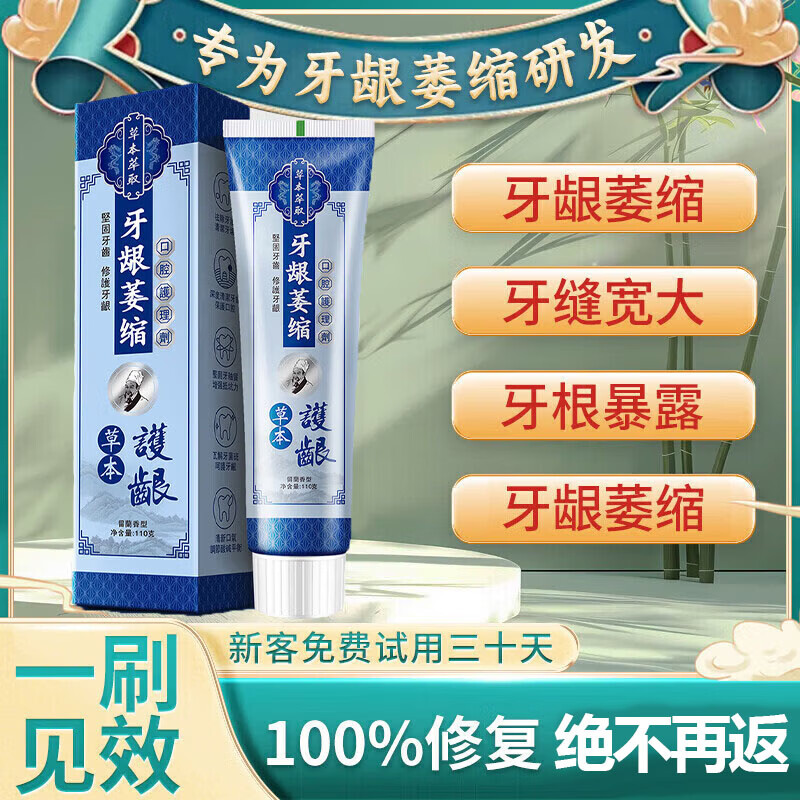 李时珍牙膏护龈固齿牙龈萎缩修复再生牙根外露脱敏膏牙齿松动专用牙周炎 买3送2【100%必裉除】 牙膏修复再生牙根外露金榜第一