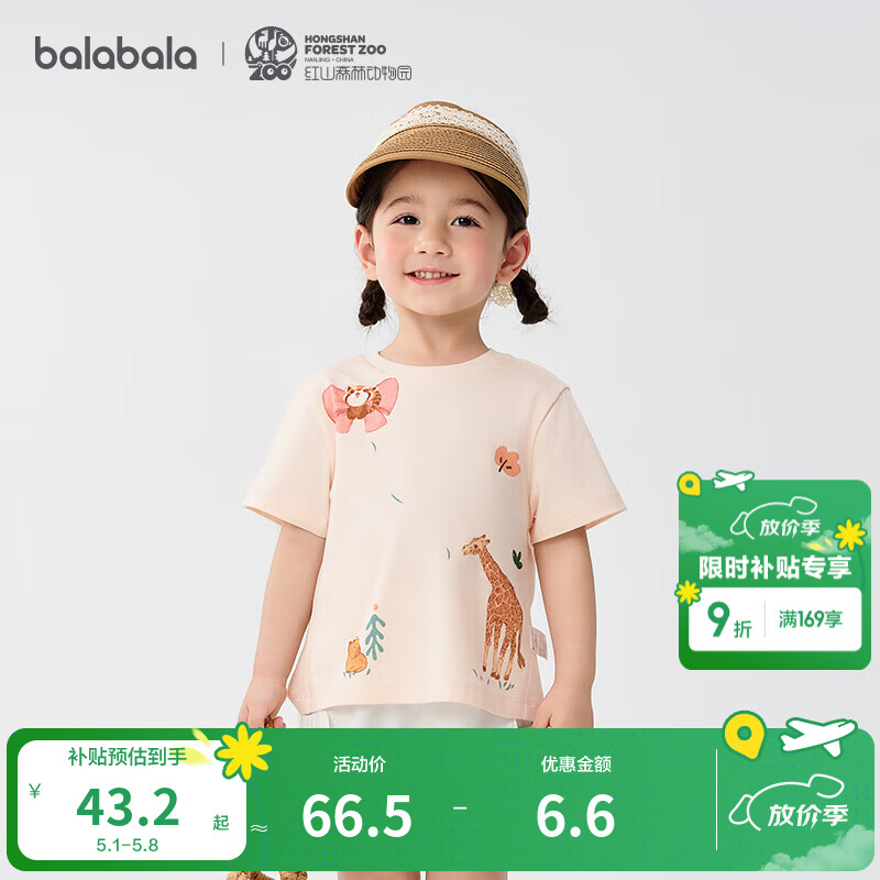 巴拉巴拉【红山森林动物园IP商场同款】女童短袖T恤夏装新款 梦幻粉60377 100