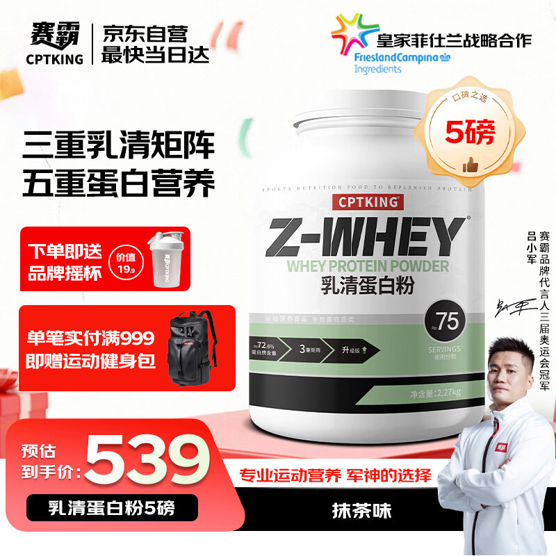 赛霸乳清蛋白粉蛋白质粉三重矩阵运动增强增健肌粉5磅抹茶味