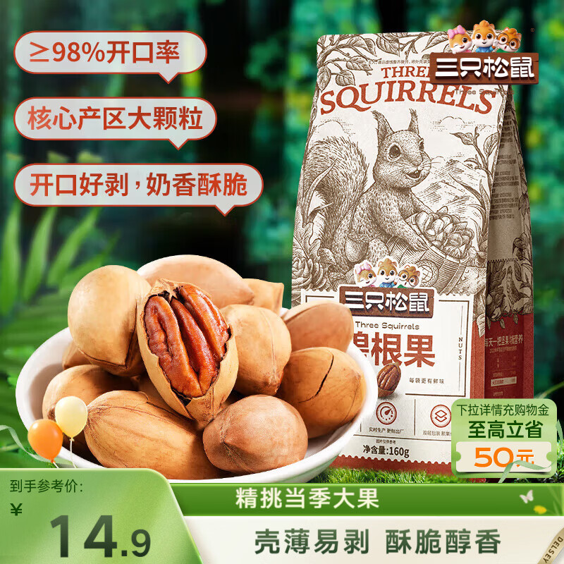 三只松鼠碧根果 每日坚果炒货干果进口休闲零食小吃160g/袋