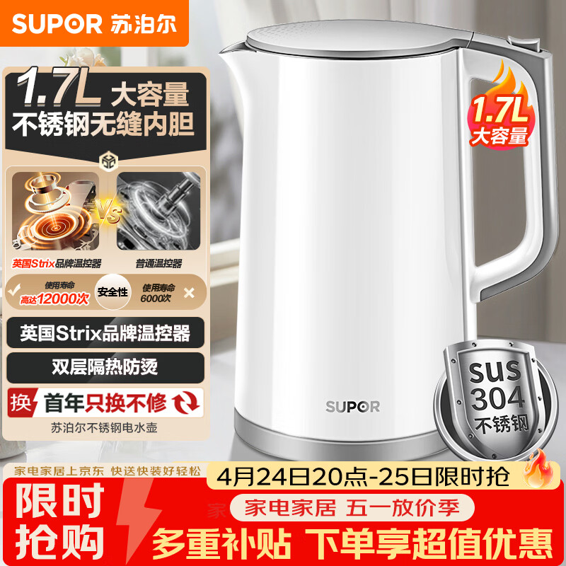 苏泊尔（SUPOR）1.7升大容量 电热水壶烧水壶开水壶电水壶煮水壶 家用智能多功能无缝内胆 304不锈钢 SW-17T12C