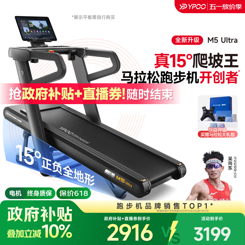 易跑YPOO马拉松跑步机家庭用爬坡折叠减震护膝静音高端健身房器材M5 马拉松Ultra版/15°全地形大坡度/RF-Pro零重力减震