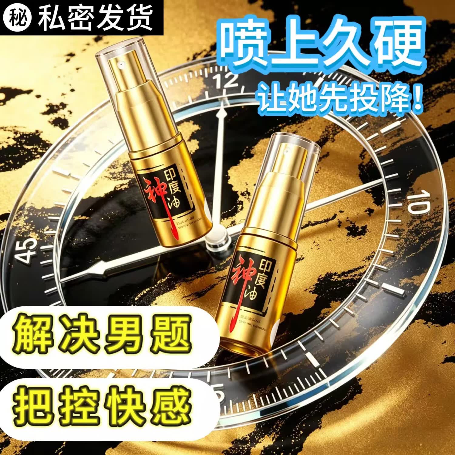 印度神油官方正品延时喷剂男士喷雾持久延持不射男用情趣用品 加强版15ml(2瓶)15ml*2瓶